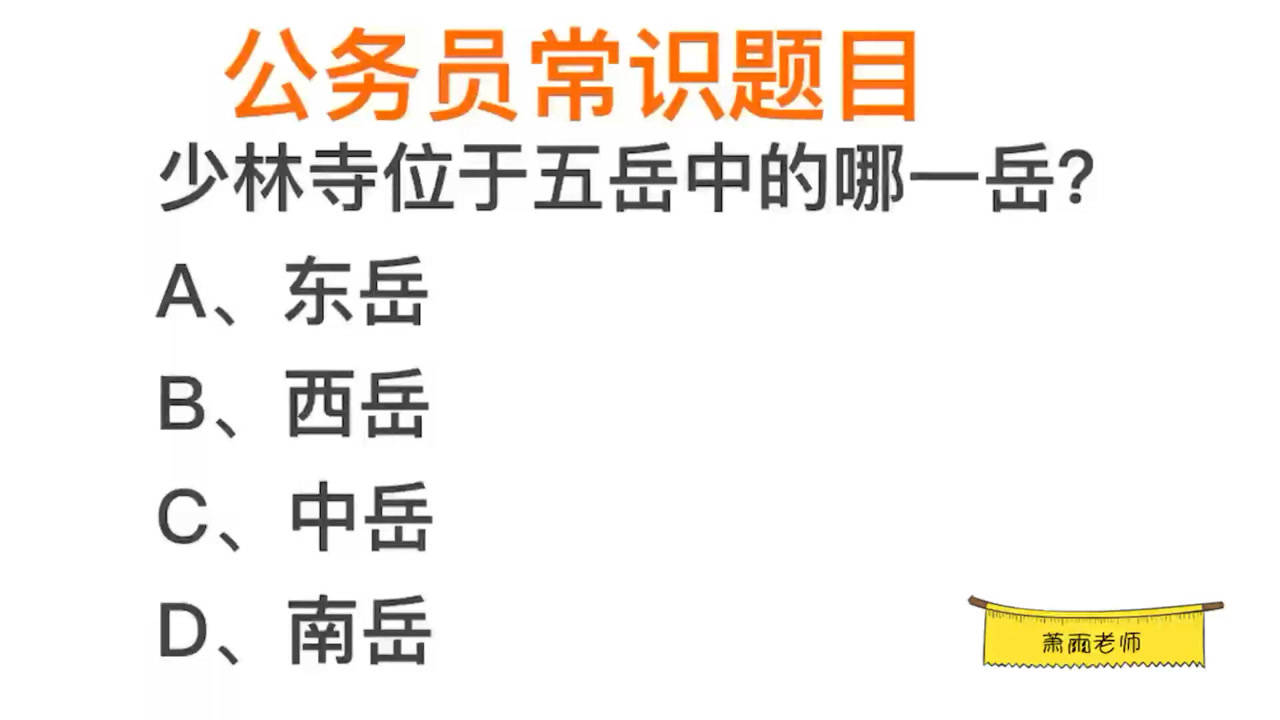 最新公務員考試常識全解析，備考要點與趨勢洞察