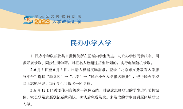 2023年小學(xué)入學(xué)新規(guī)全面解析，最新政策與要點(diǎn)概覽