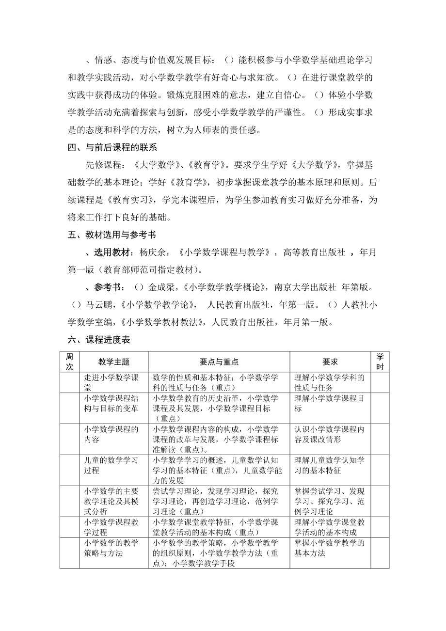 深度剖析最新小學(xué)數(shù)學(xué)教學(xué)大綱，理論精髓與教學(xué)實(shí)踐融合