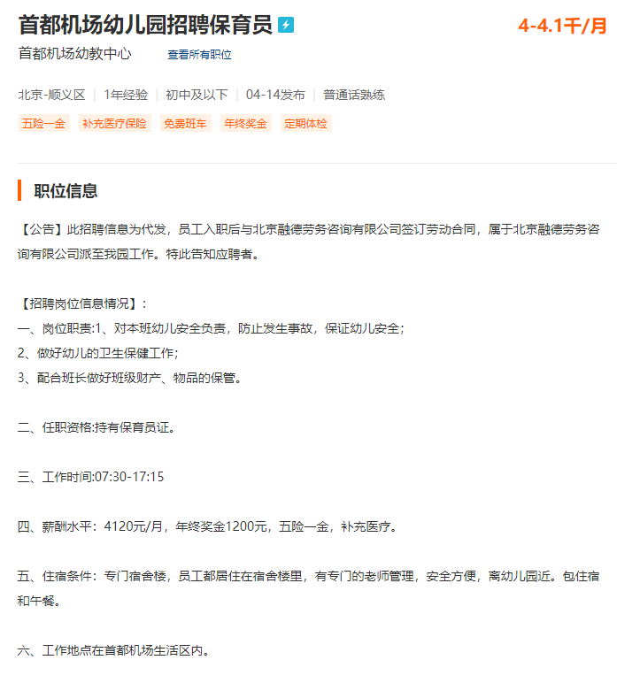 花都保育員招聘啟事，共筑兒童幸福成長樂園