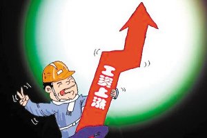 2013年全國多地薪資調(diào)整新動(dòng)態(tài)，多地迎來漲工資熱潮