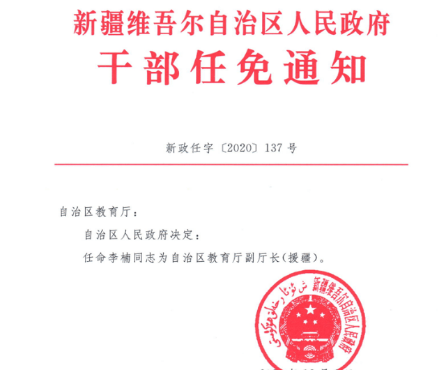 拜城縣最新任免公示全面深度解讀