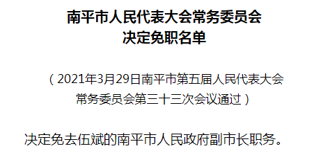 南平市最新人事任免動(dòng)態(tài)全面深度解析