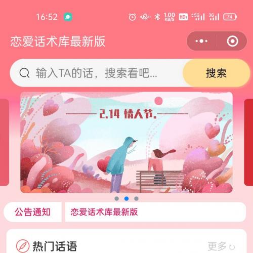 拒絕傳播戀愛(ài)話(huà)術(shù)庫(kù)破解版，維護(hù)知識(shí)產(chǎn)權(quán)與合法權(quán)益