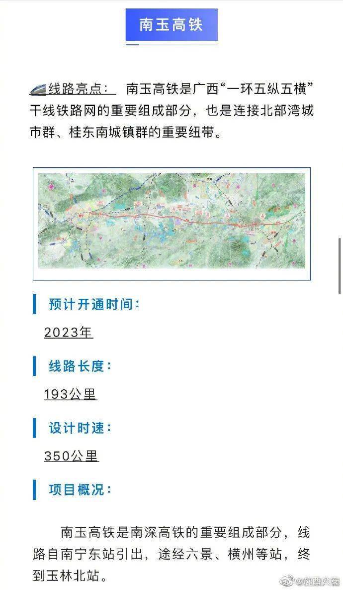 廣西玉林高鐵建設(shè)最新進(jìn)展