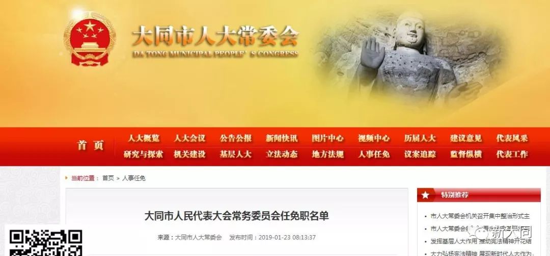 大同組織部最新任命動態(tài)及其社會影響分析