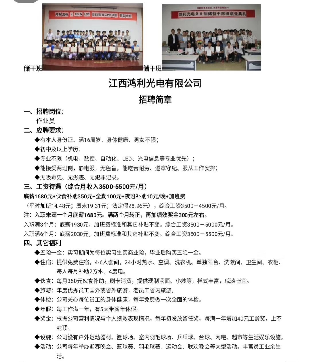 南極光電子新招聘，共啟科技未來新篇章